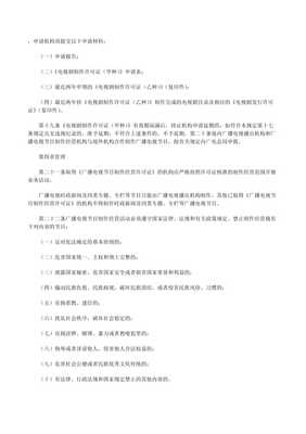 《廣播電視節(jié)目制作經(jīng)營(yíng)管理規(guī)定》下的攝像及制作服務(wù)規(guī)范