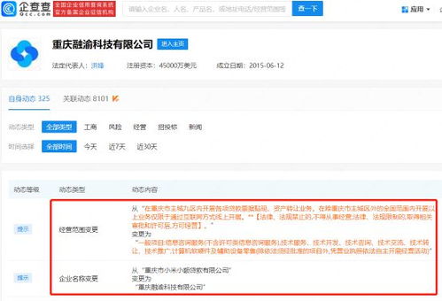小米公司更名融渝科技，業務轉型聚焦信息咨詢服務